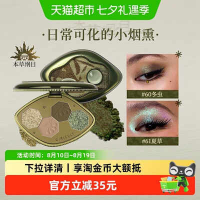 Girlcult本草纲目眼影盘全盘爆闪