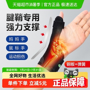 可孚腱鞘炎护腕医用妈妈手腕关节扭伤大拇指手指固定保护手套男女