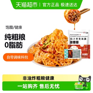 大面筋荞麦面藕干货火锅食材低0脂黑芥麦面全麦免煮速食代餐酱包