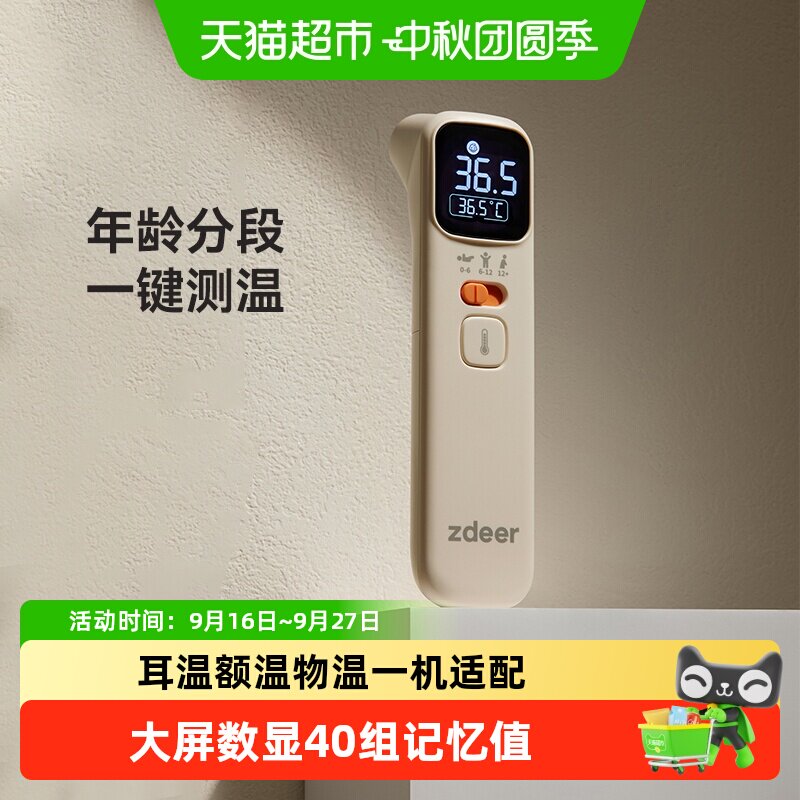 zdeer左点医用家用额温耳温枪图片