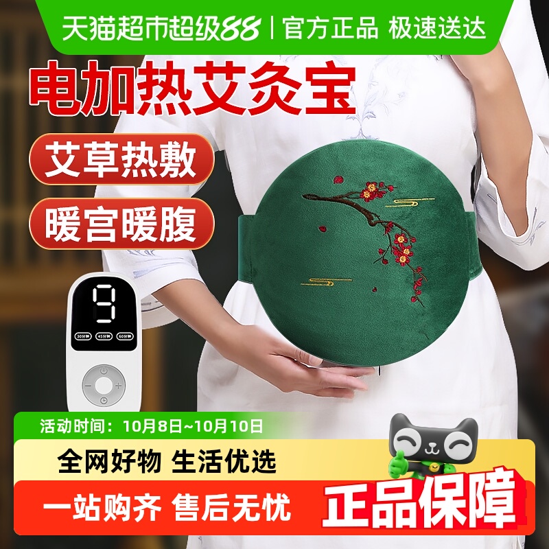电加热艾灸宝艾草热敷腹部肚子包全身通用理疗艾绒毯宫寒暖宫腰带