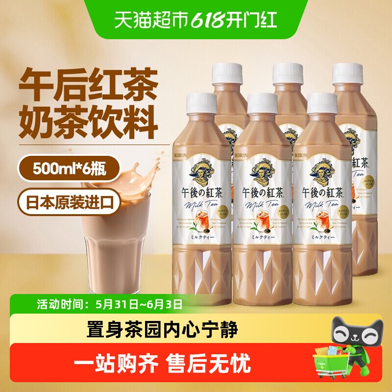 麒麟(KIRIN)日本进口即饮午后红茶味奶茶味饮料