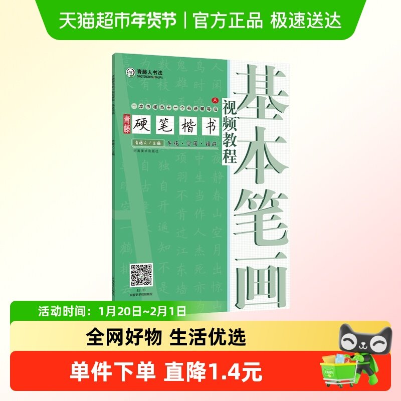 青藤硬笔楷书视频教程 基本笔画,书籍/杂志/报纸,书法/篆刻/字帖书籍,淘宝优惠券,粉丝福利购,淘宝优惠卷