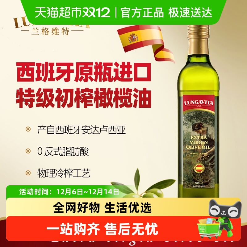 兰格维特特级初榨橄榄油
