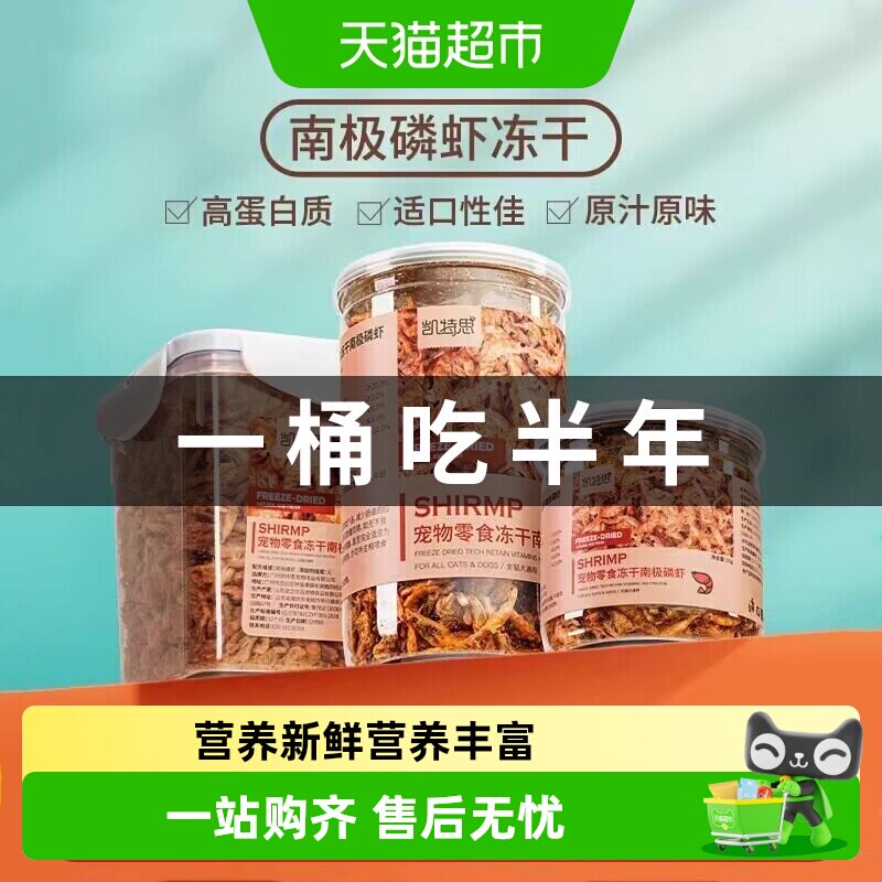 疯狂的主人冻干南极磷虾营养丰富图片