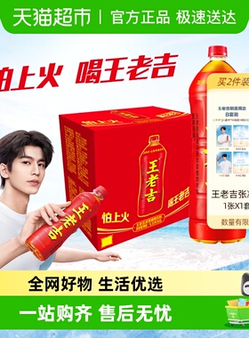【张凌赫同款】王老吉凉茶植物饮料大瓶分享装