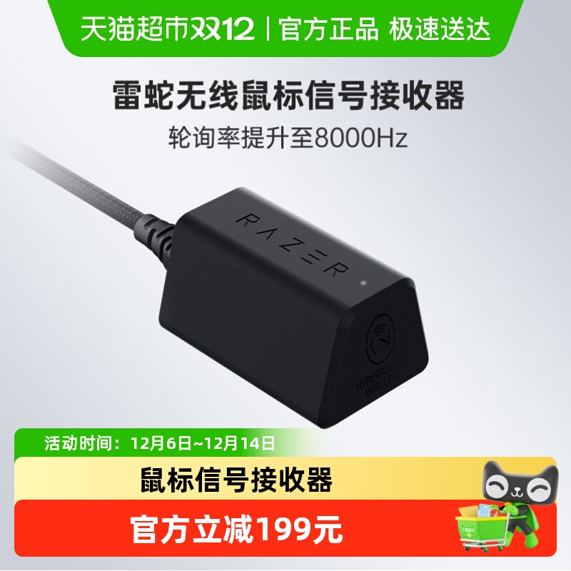 Razer雷蛇8KHz无线信号接收器