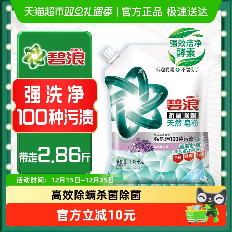 碧浪洗衣粉2.86斤皂粉除菌除螨