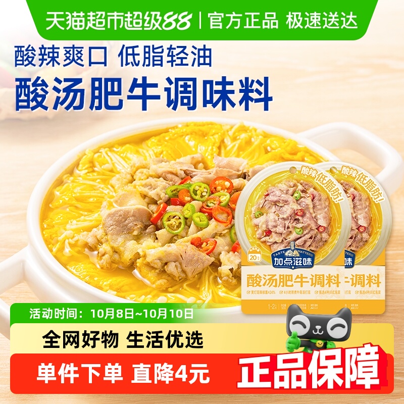 加点滋味酸汤肥牛调料50g*2袋金汤酸菜鱼低脂肪低卡水煮菜汤料
