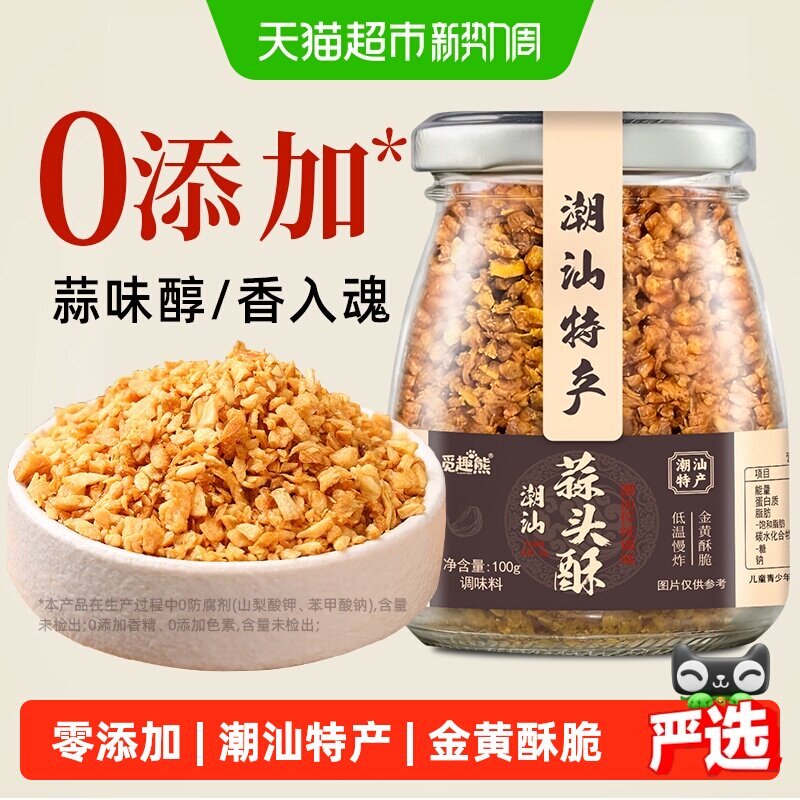 蒜头酥100g0添加炸蒜蓉酥蒜粒烤生蚝牛肉丸汤调味增香潮汕特产