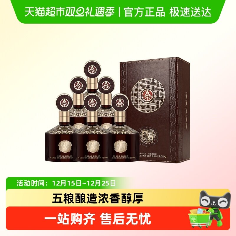 五粮液国产白酒金碧辉煌至尊版皮盒52度500ml*6整箱装