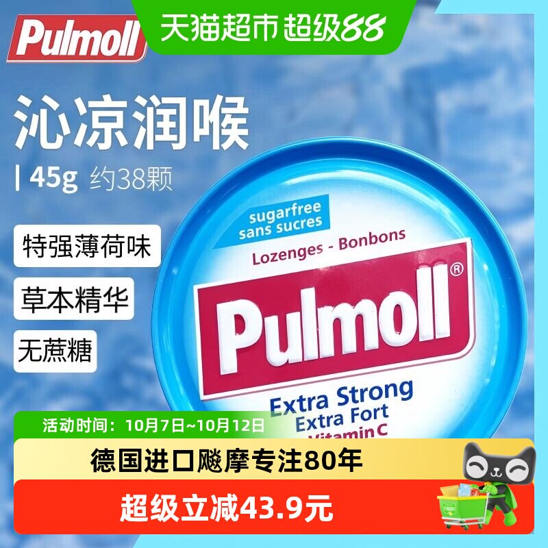PULMOLL德国原装进口超强薄荷味无糖维C润喉糖口气清新专注80年
