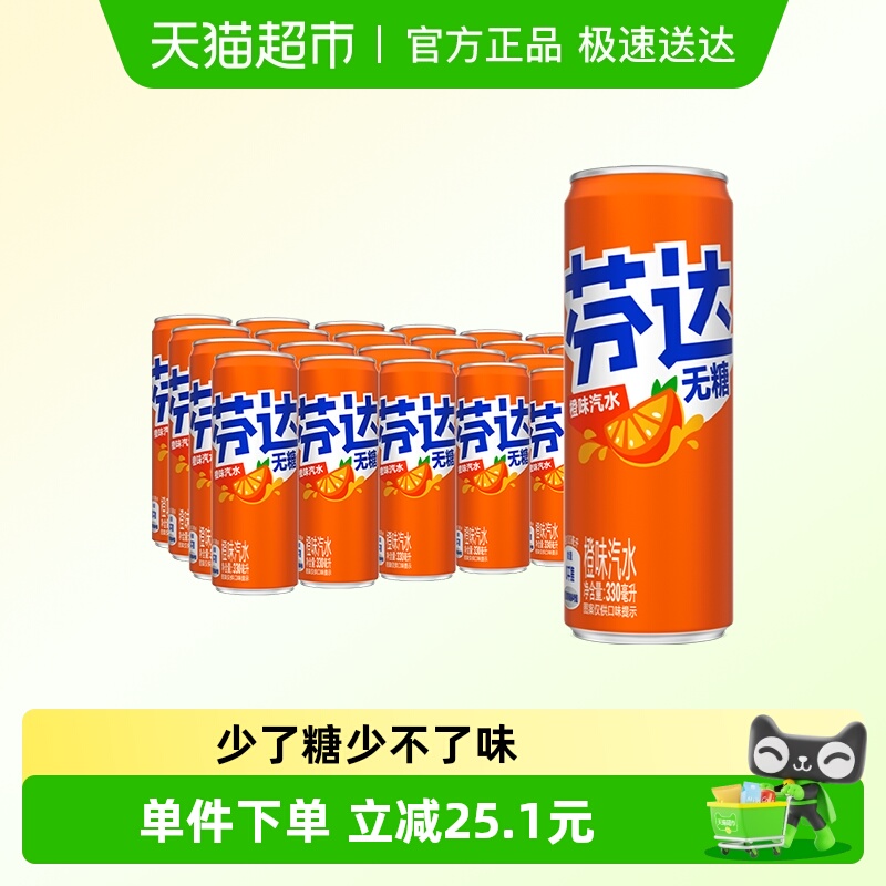 芬达无糖摩登罐汽水整箱