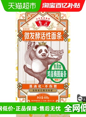 鲁花熊猫系列鸡蛋椭圆挂面600g仿手工椭圆不坨口感劲道爽滑方便