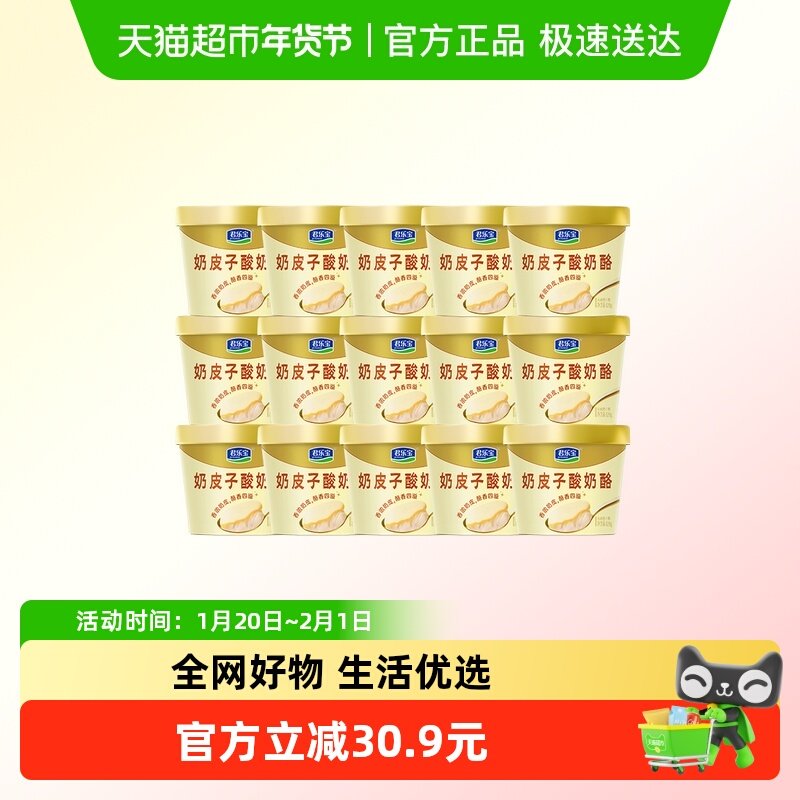 君乐宝奶皮子酸奶酪120g*15杯低温原味奶皮子,咖啡/麦片/冲饮,低温酸奶,淘宝优惠券,粉丝福利购,淘宝优惠卷
