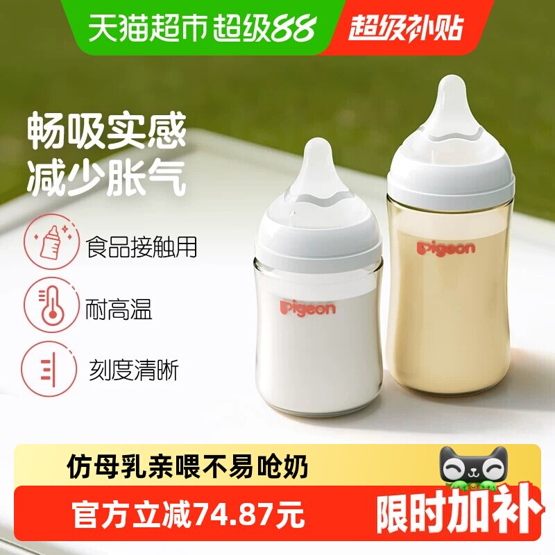 贝亲宽口径ppsu奶瓶240ml 160ml 116元 - 86线报