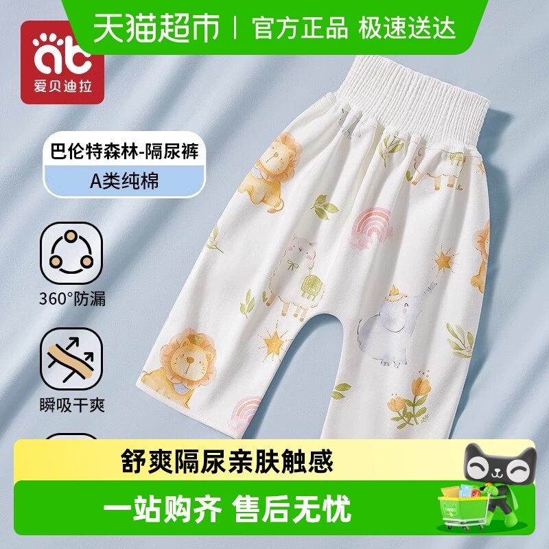 爱贝迪拉隔尿裙男女宝宝训练裤男女儿童防水可洗尿垫戒尿不湿神器