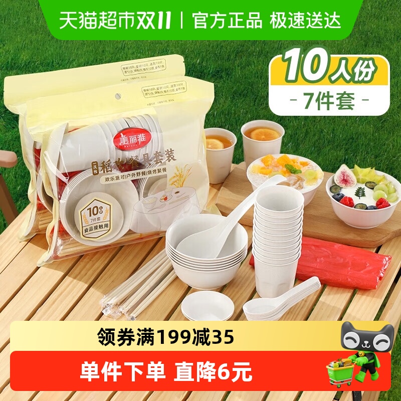 美丽雅一次性碗筷套装10人份
