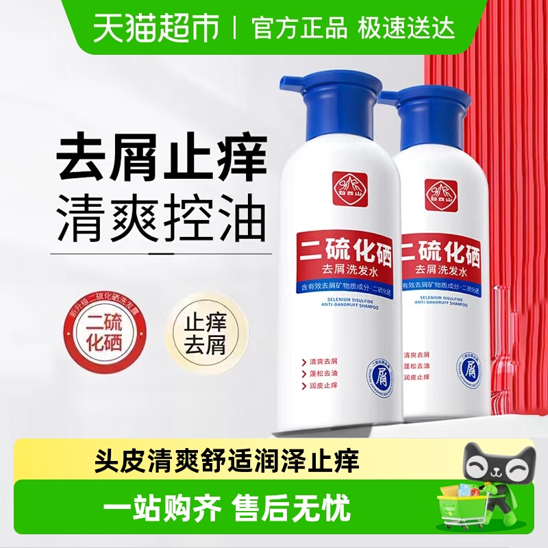 白云山二硫化硒洗发头水