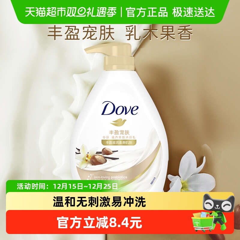 多芬丰盈宠肤乳沐浴露730g×1瓶