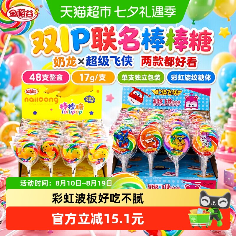 金稻谷超飞奶龙波板糖五彩虹喜糖果怀旧六一儿童零食散装棒棒糖果