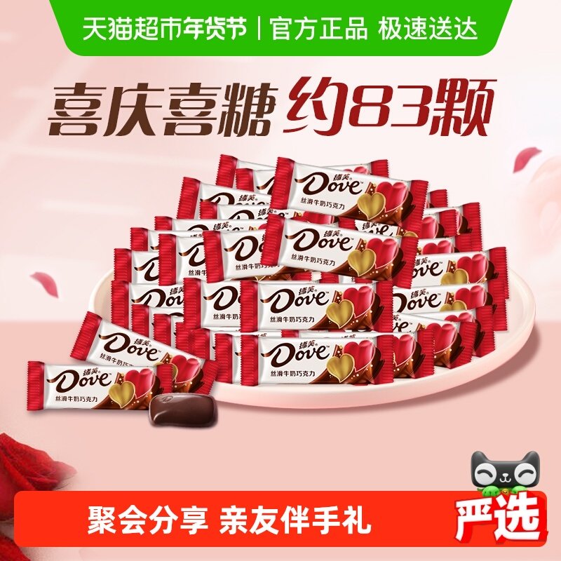 德芙牛奶巧克力4.5g散装390g*1袋订婚结婚庆用喜糖糖果伴手礼零食