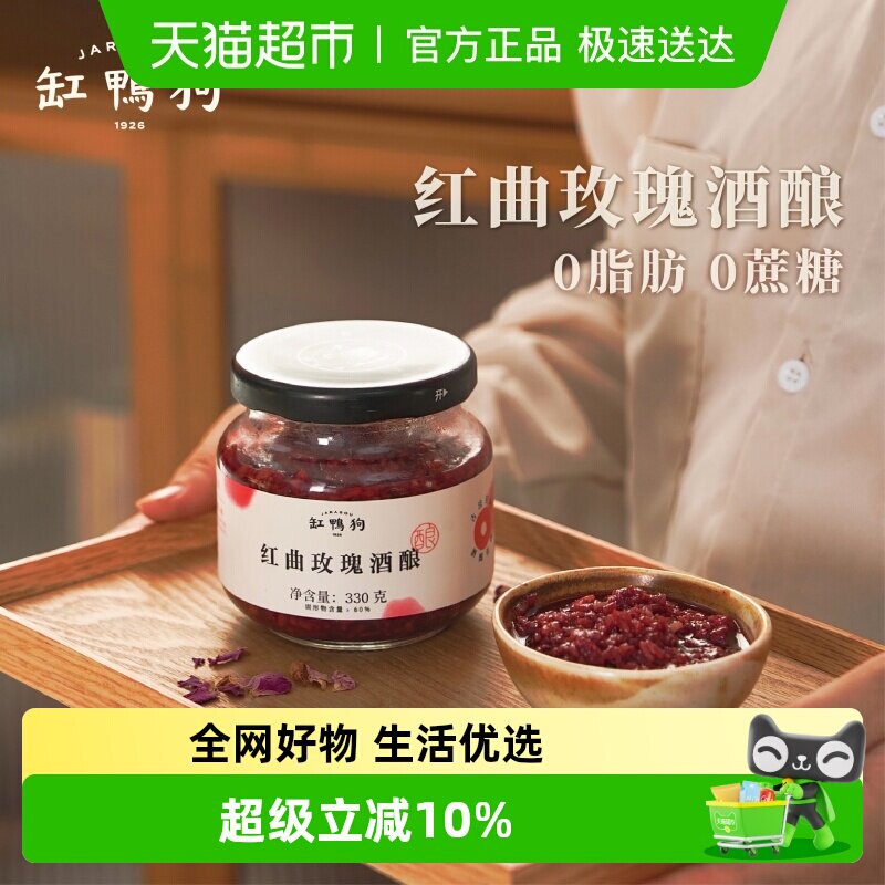 缸鸭狗红曲玫瑰酒酿桂花糯米纯粮食醪糟月子米酒古法酒酿