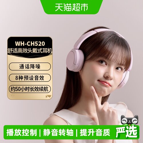 Sony索尼WHCH520蓝牙快充耳机