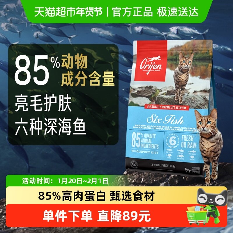 Orijen原始猎食渴望猫粮成猫幼猫六种鱼猫粮1.8kg全价鱼肉无谷