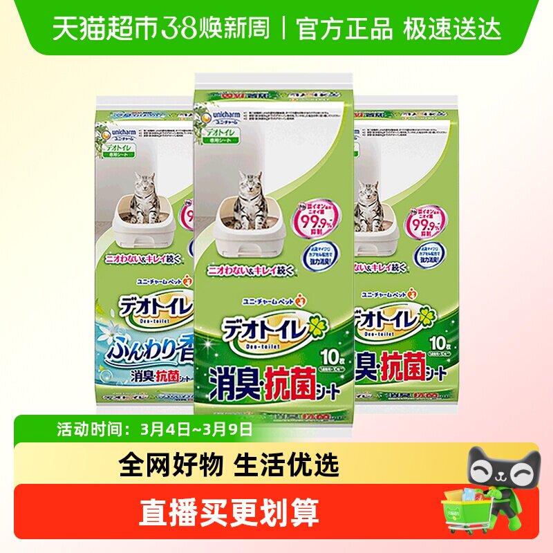 GAINES/佳乐滋尤妮佳进口尿垫双层猫砂盆宠物尿垫除臭10片×3包