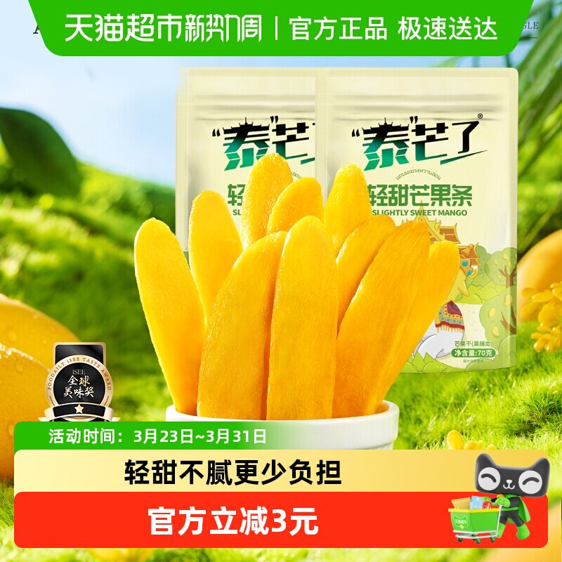 泰芒了厚切芒果干芒果条轻甜口味办公室休闲零食70g*2袋