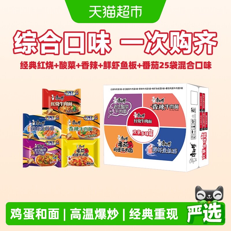 康师傅方便面经典红烧+酸菜+香辣+鲜虾鱼板+番茄混合口味袋装泡面