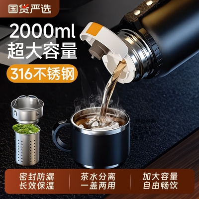 316不锈钢大容量泡茶保温杯