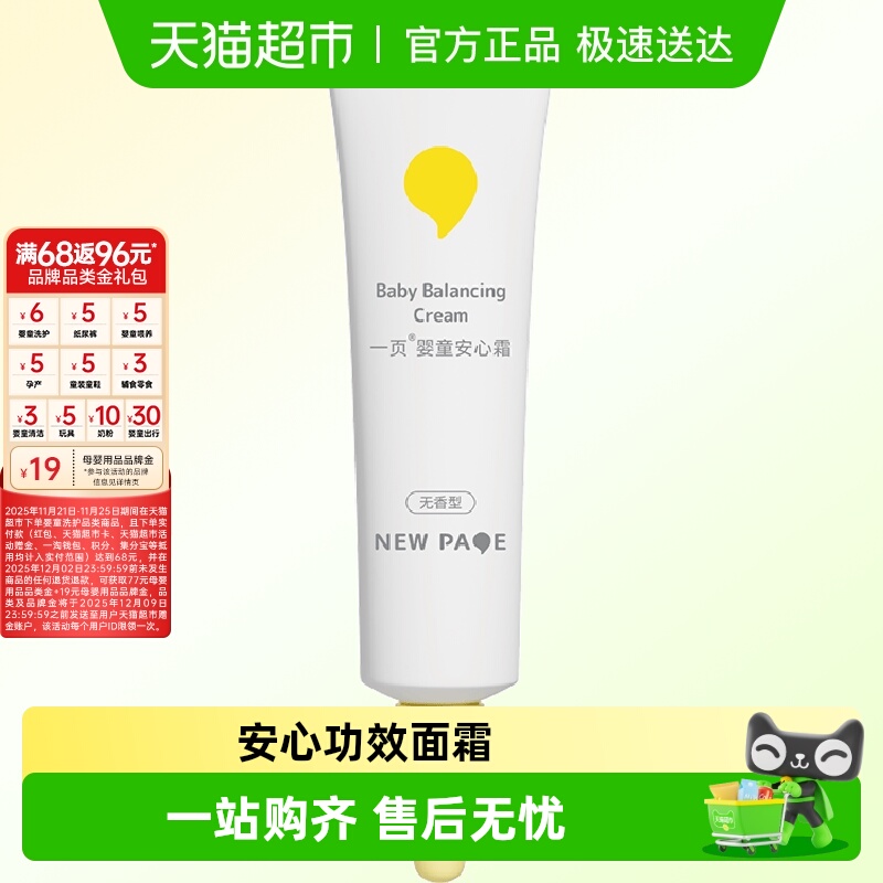 newpage一页婴童安心霜