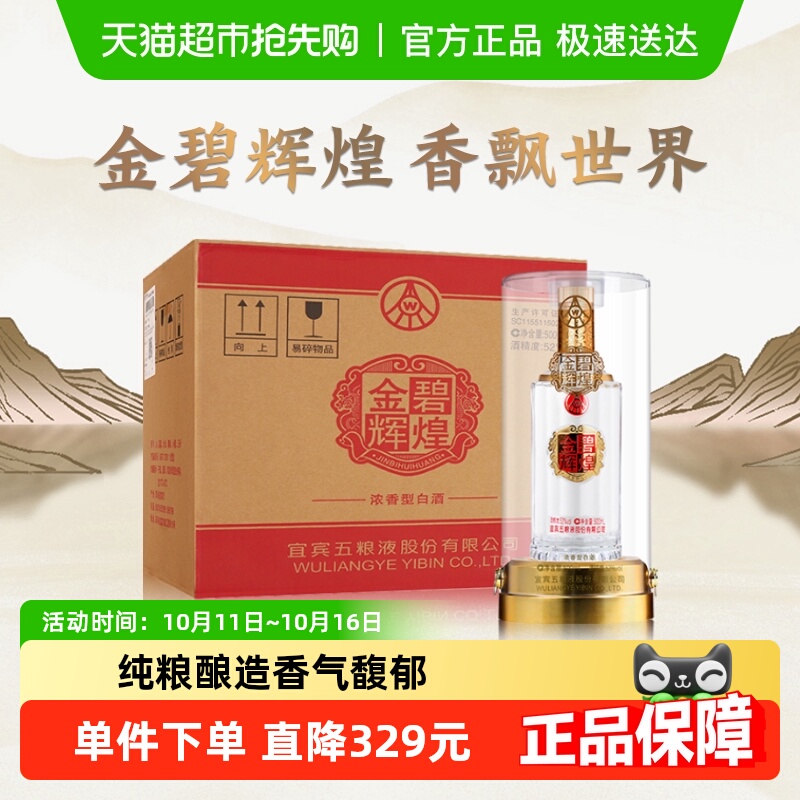 五粮液股份金碧辉煌透明桶52度500mlx6瓶浓香型白酒整箱