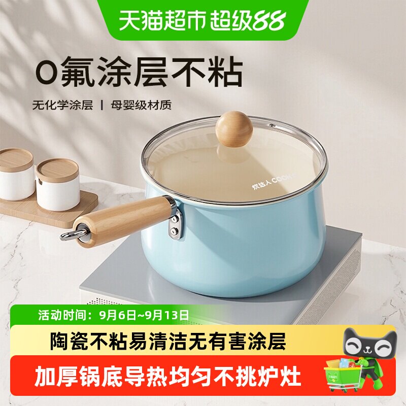 炊达人陶瓷小奶锅不挑炉灶图片