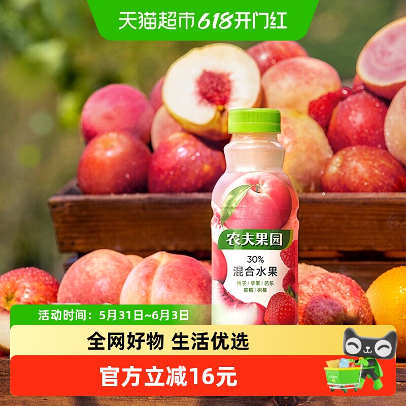 农夫果园30%混合果汁饮料桃子&苹果&芭乐&草莓&树莓