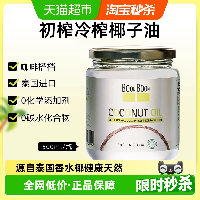 BoonBoon椰子油泰国原装进口