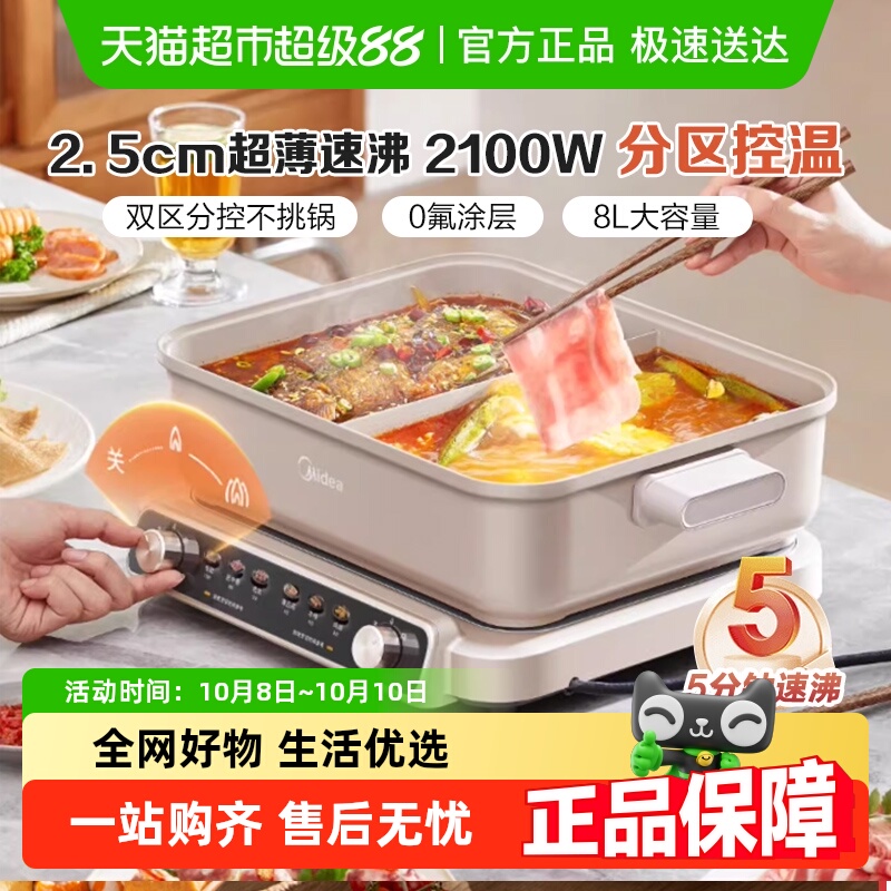 美的超薄速沸电火锅家用锅分体式分控鸳鸯锅多功能大容量