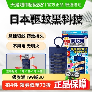 个轻松驱蚊网纱窗防蚊子持久家用 安速驱蚊挂件防蚊网500mg