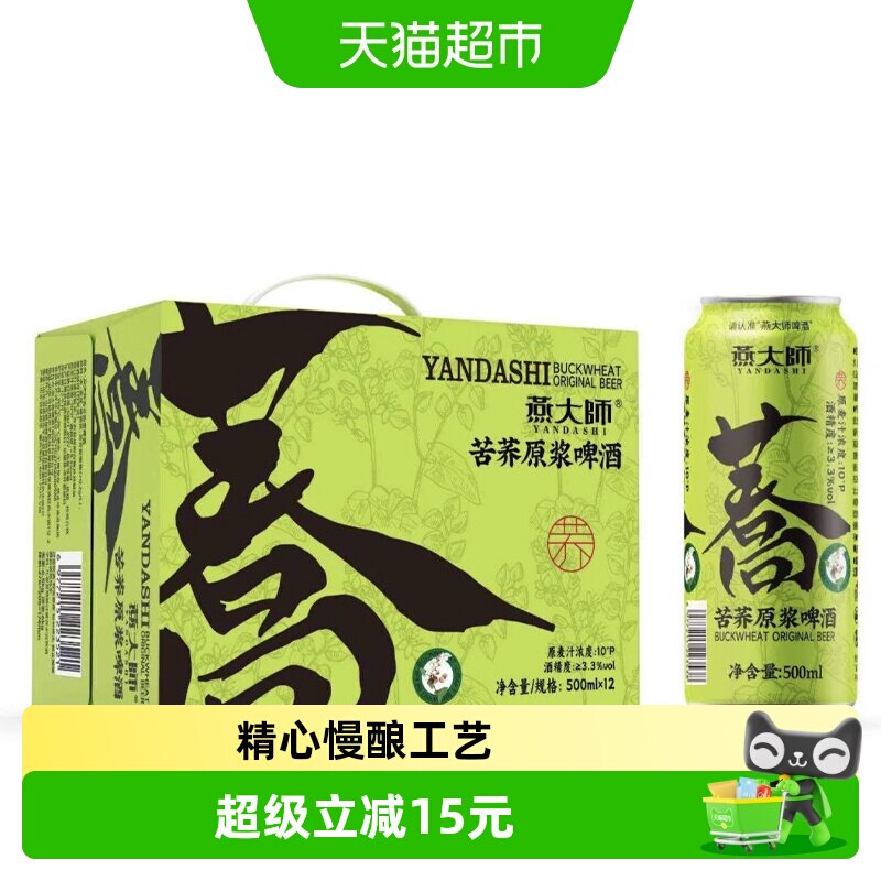 燕大师比利时精酿苦荞啤酒麦香图片