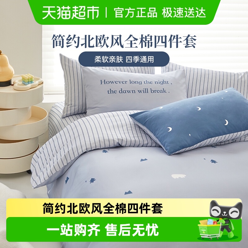 多喜爱纯棉全棉四季床上用品