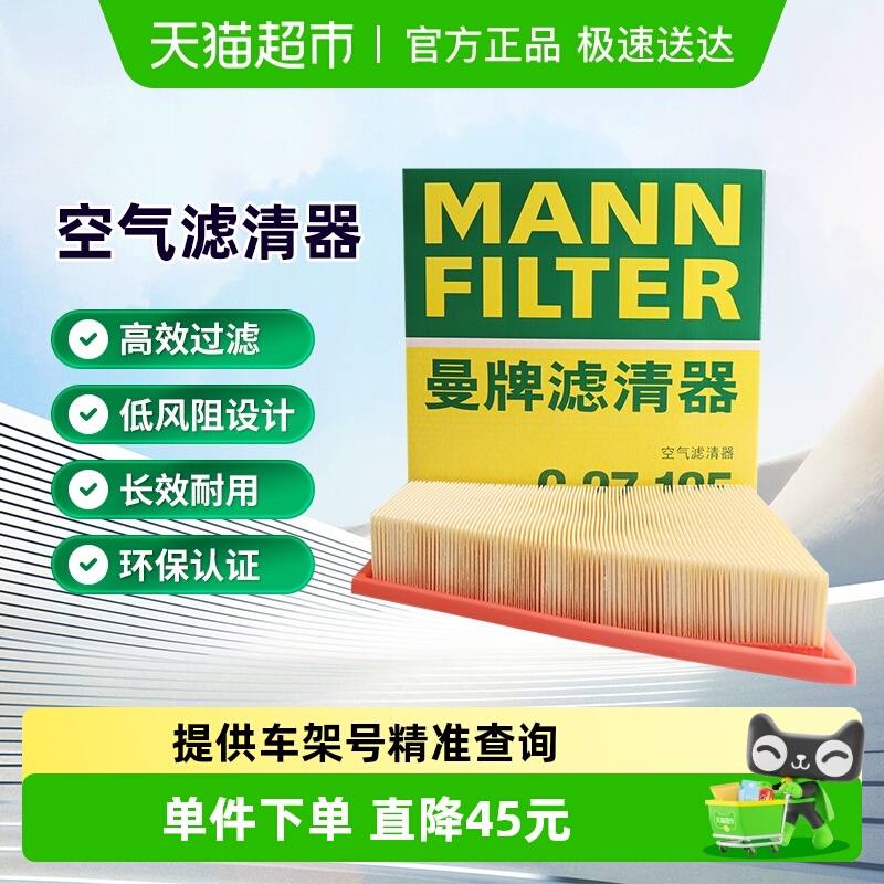 曼牌滤清器C27125空气滤芯适用宝马5系520i/GT528i/X1/Z4/华颂7