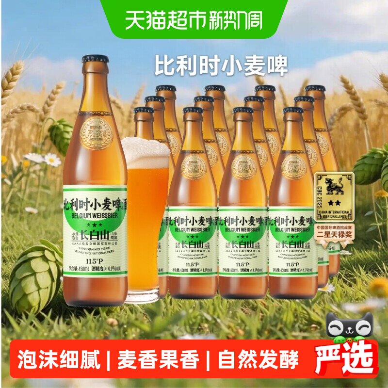 觅刻精酿啤酒自然发酵450ml*12瓶