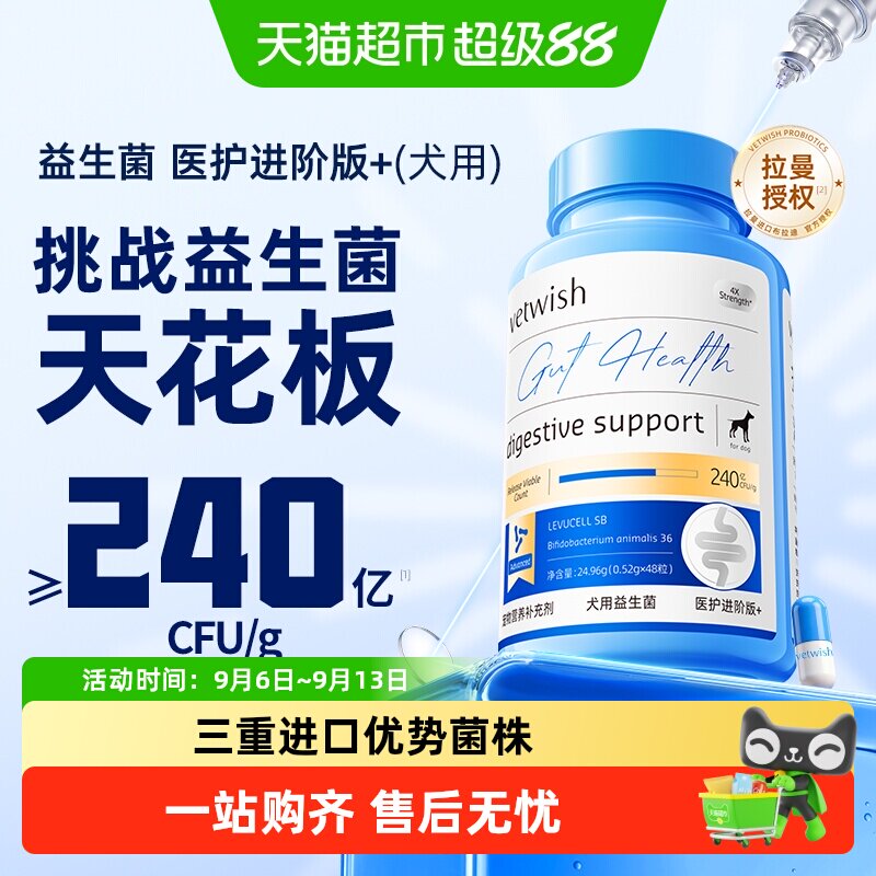 vetwish布拉氏酵母狗狗保护肠胃图片
