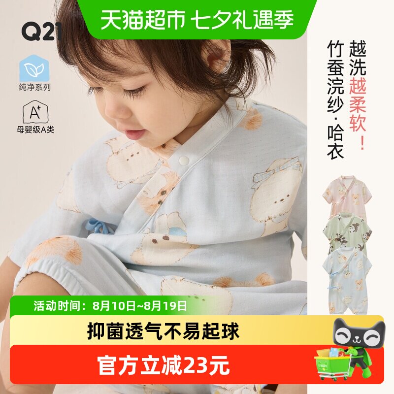 Q21婴儿爬服竹纤维亲肤柔软