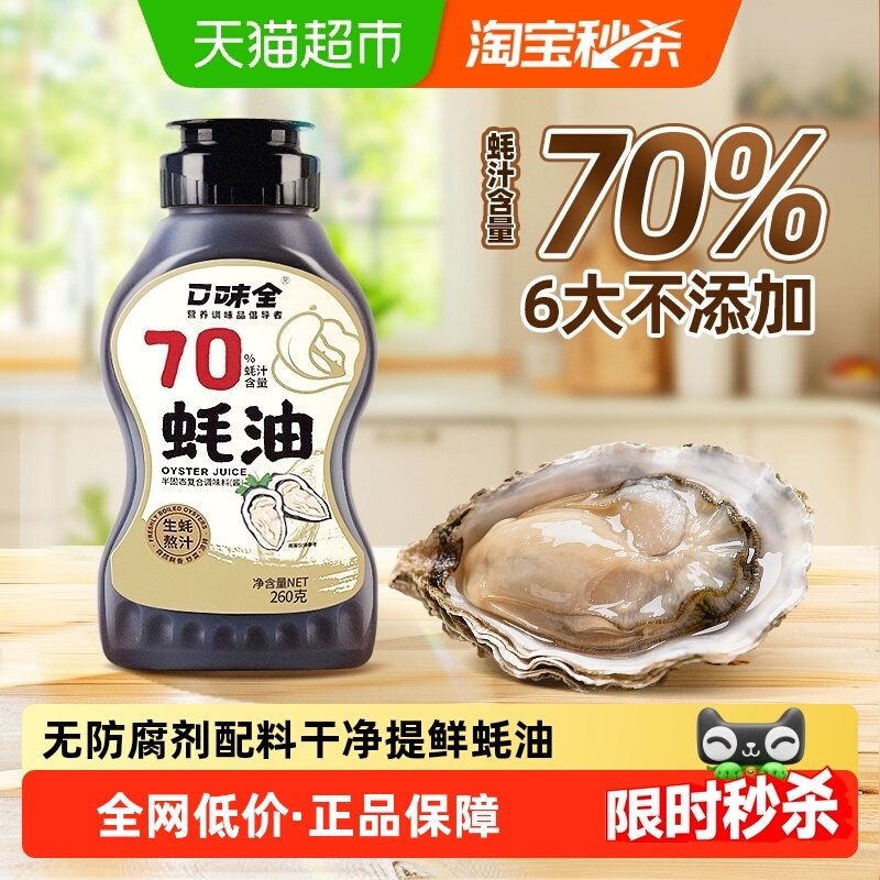 70%不添加0添加蚝油蚝汁挤挤瓶提鲜增味增香火锅蘸碟烧烤调