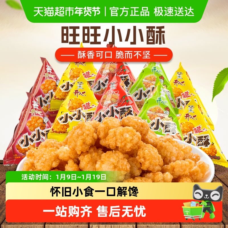 旺旺开心小小酥多口味组合原味葱香胡椒解馋膨化休闲零食,零食/坚果/特产,营养（消化）饼干,淘宝优惠券,粉丝福利购,淘宝优惠卷
