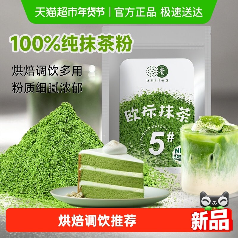 贵茶贵州铜仁欧标纯抹茶粉5号30g奶茶蛋糕店家庭商用烘焙专用,咖啡/麦片/冲饮,天然粉粉食品,淘宝优惠券,粉丝福利购,淘宝优惠卷