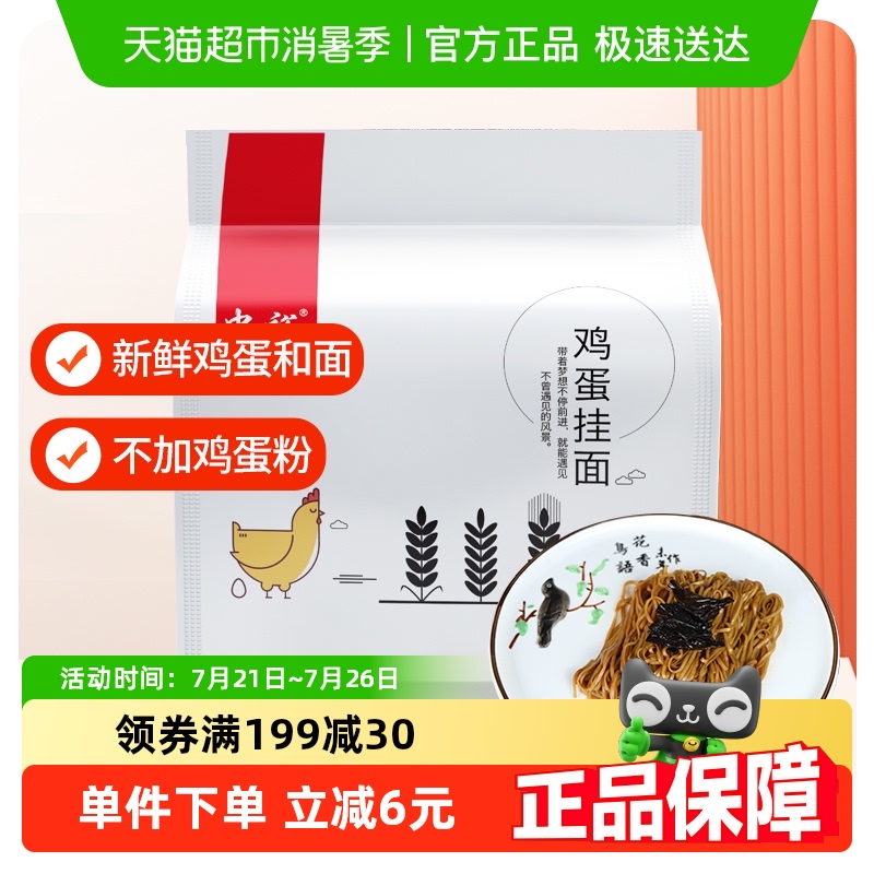 山东鸡蛋挂面中裕